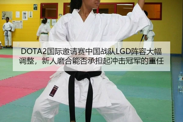 guo-ji-yao-qing-sai-zhong-guo-zhan-dui-zhen-rong-da-fu-tiao-zheng-xin-ren-mo-he-neng-fou-cheng-dan-qi-chong-ji-guan-jun-2-619.jpg